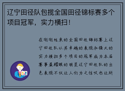 辽宁田径队包揽全国田径锦标赛多个项目冠军，实力横扫！