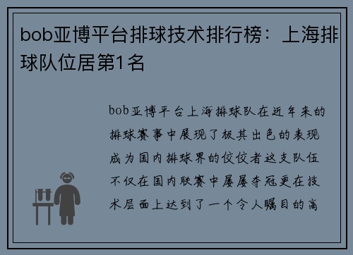 bob亚博平台排球技术排行榜：上海排球队位居第1名